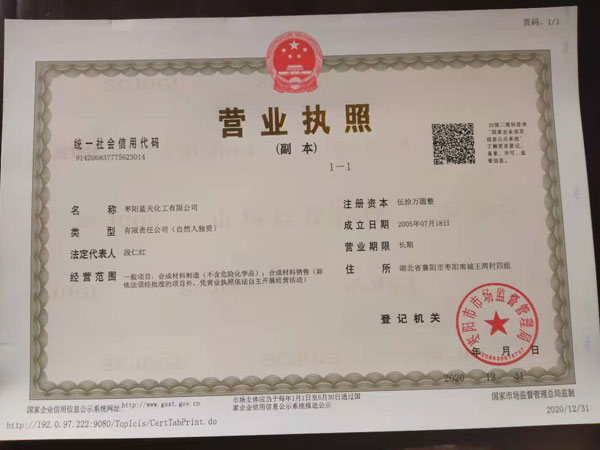 营业执照